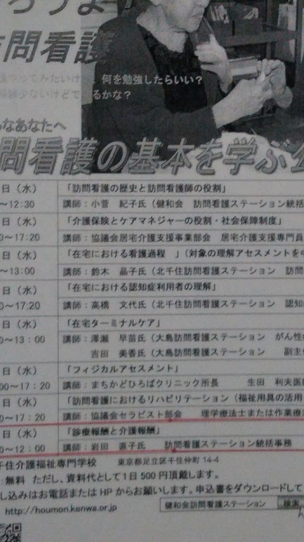 新人訪問看護師、基礎講座　大詰めです｜ブログ｜健和会訪問看護ステーション