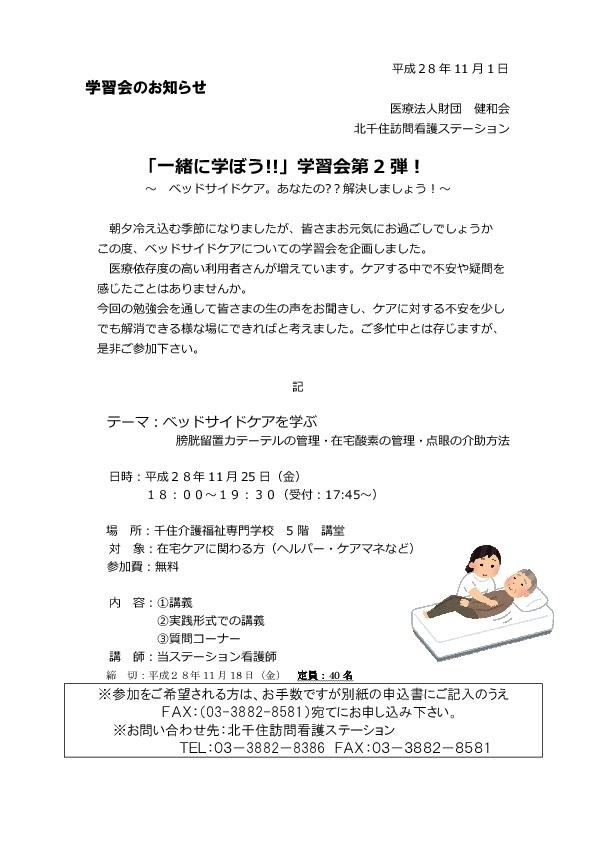 「一緒に学ぼう!!」　学習会　第２弾！｜ブログ｜健和会訪問看護