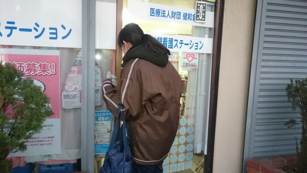 ただいま応援中｜ブログ｜健和会訪問看護