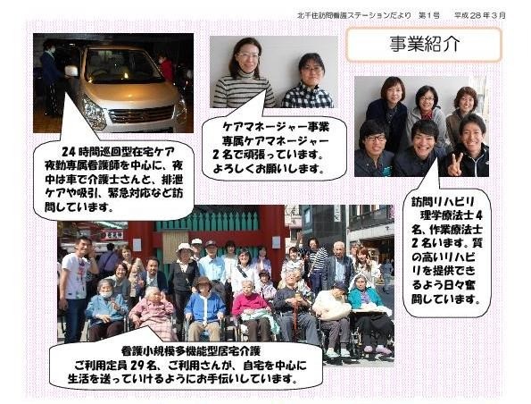 北千住訪問看護ステーションだより　第一号｜ブログ｜健和会訪問看護ステーション
