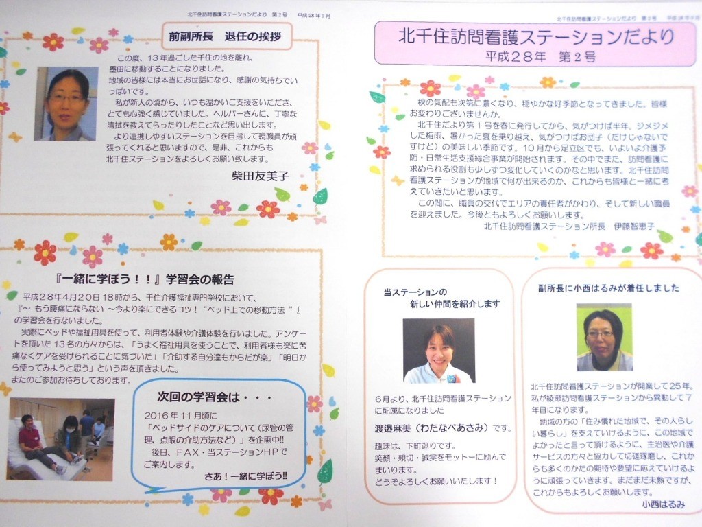 北千住だより　第2号出ました！|ブログ｜健和会訪問看護