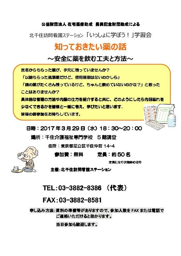 いっしょに学ぼう！学習会開催します｜おしらせ｜健和会訪問看護ステーション