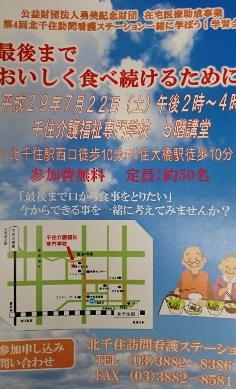 一緒に学ぼう！学習会開催します　北千住訪問看護ステーション｜ブログ｜健和会訪問看護ステーション