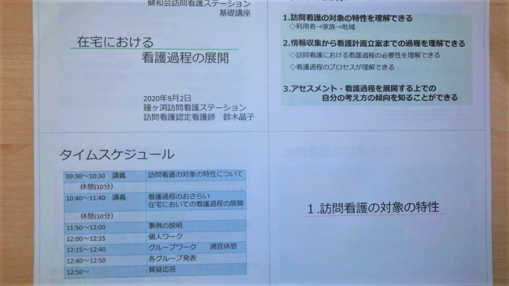 2020年度　訪問看護新入職員集合研修｜ブログ｜健和会訪問看護ステーション