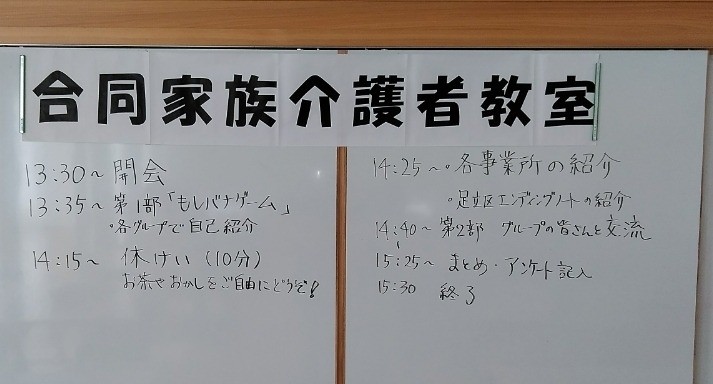 北千住地域の合同家族介護者教室｜ブログ｜健和会訪問看護ステーション