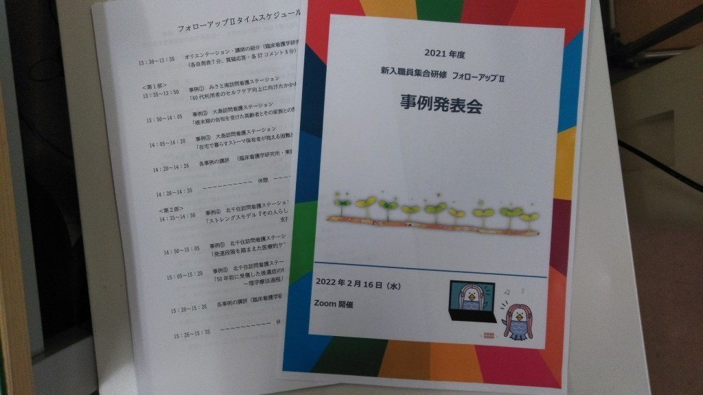 新入職員研修最終回