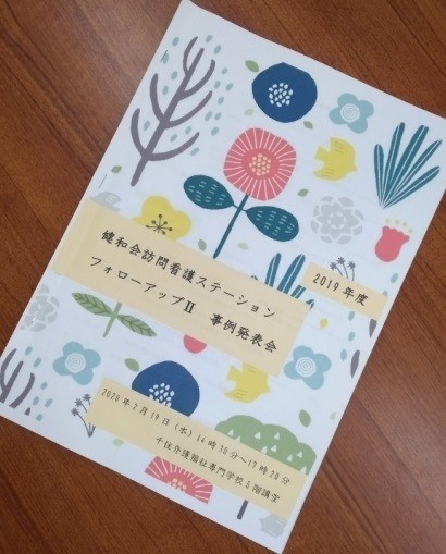 フォローアップⅡ　　事例発表会！！