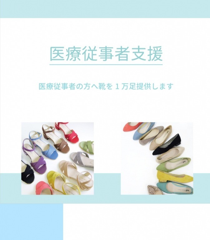 医療従事者へのエールをありがとうございます！！！