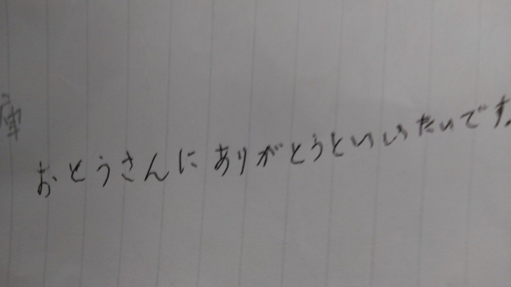 夫に書いた感謝の手紙