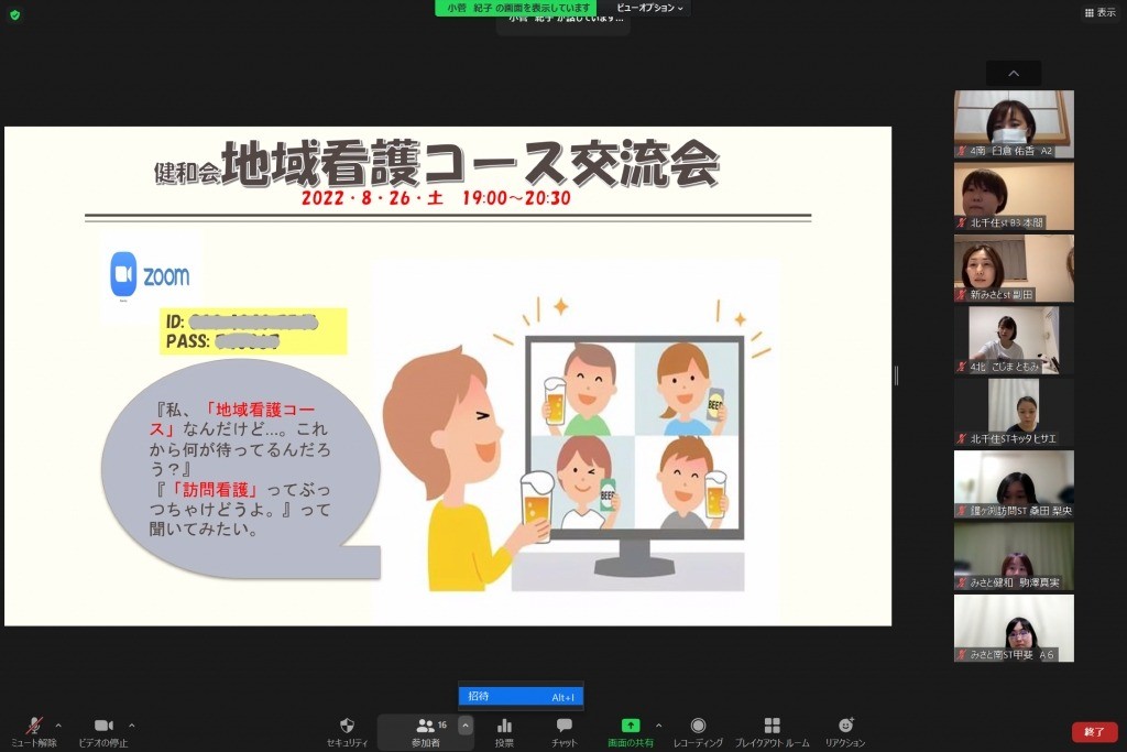 地域看護コース交流会｜ブログ｜健和会訪問看護ステーション