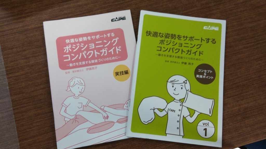 ポジショニングの学習会｜ブログ｜健和会訪問看護ステーション