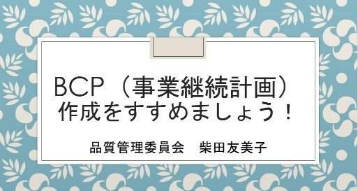健和会訪問看護ステーション役職者研修｜ブログ｜健和会訪問看護ステーション
