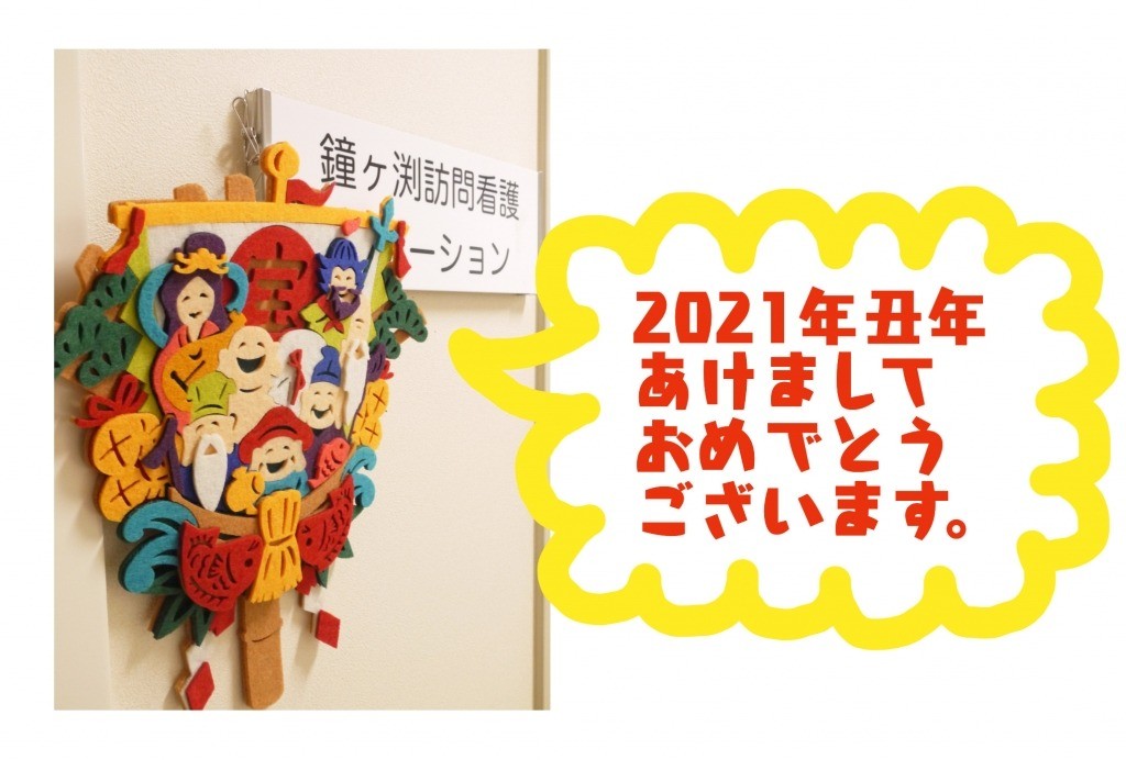 鐘ヶ渕訪問看護ステーション"インターホンつけました"