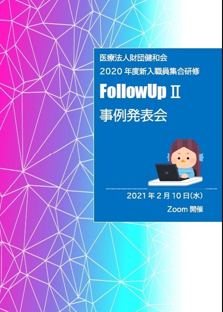 訪問看護新人研修　無事修了｜ブログ｜健和会訪問看護ステーション
