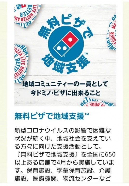 ドミノ・ピザからの地域支援｜ブログ｜健和会訪問看護ステーション