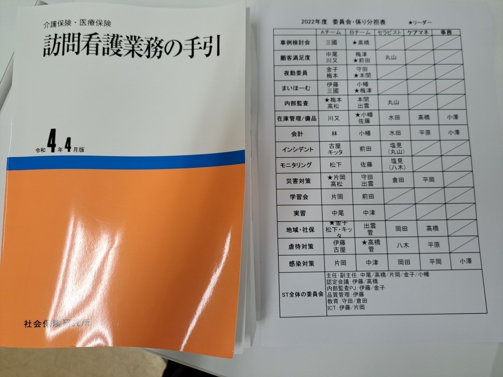 北千住訪問看護ステーションの係の活動の紹介｜ブログ｜健和会訪問看護ステーション