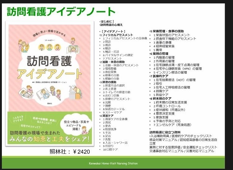 2022年度認定看護師学習会｜ブログ｜健和会訪問看護ステーション