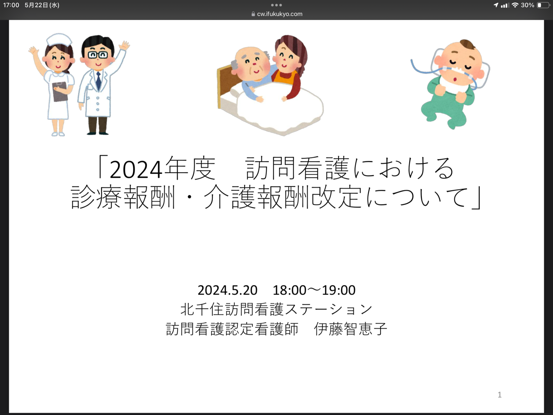診療報酬・介護報酬改定に関する学習会を行いました