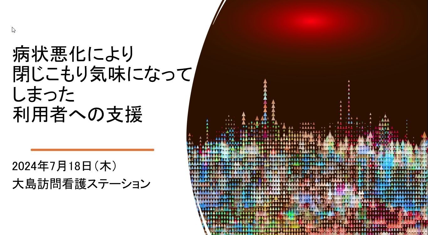 事例検討会