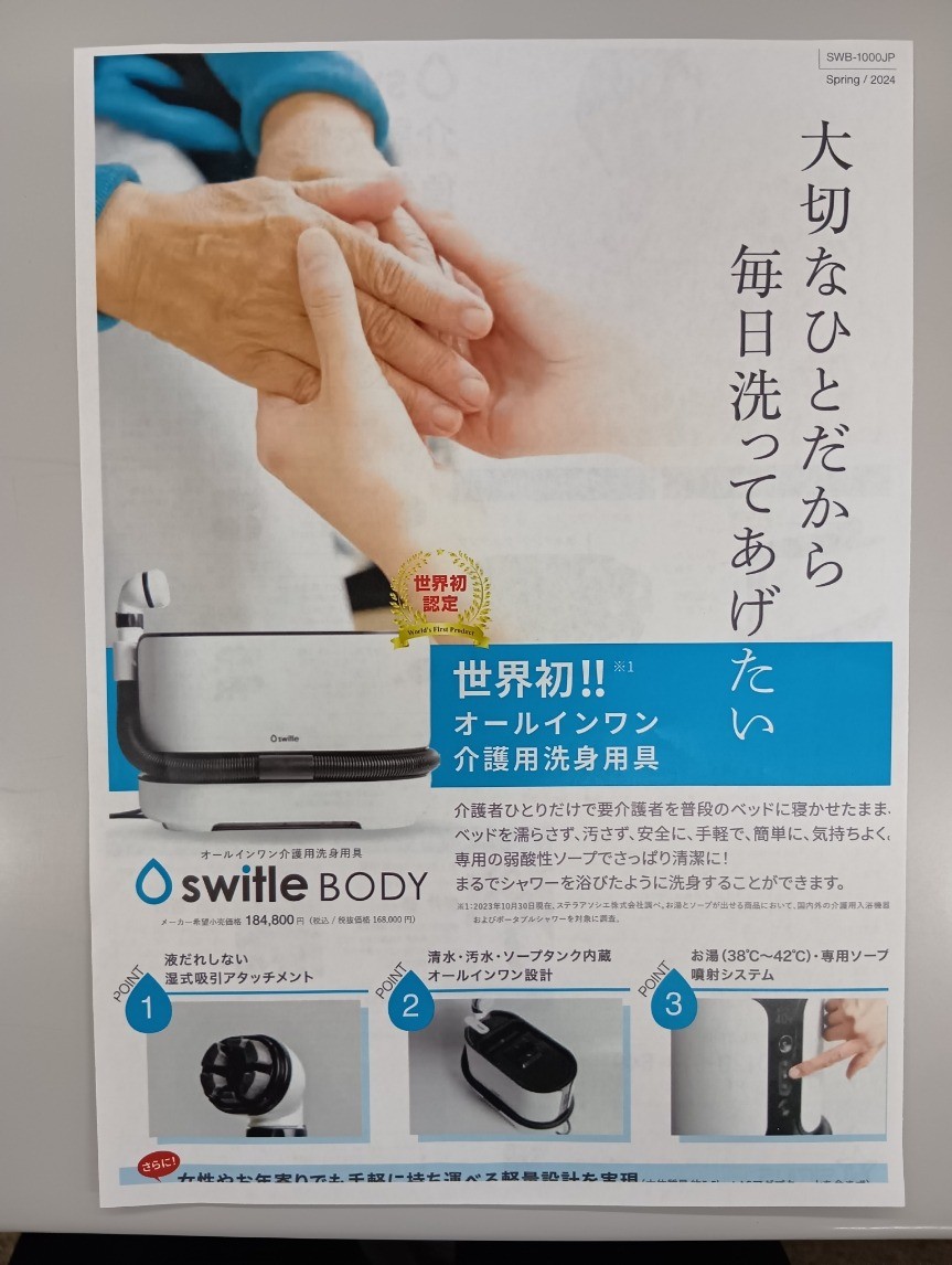 スタッフみんなで体験！「スイトルボディ」を試してみました。