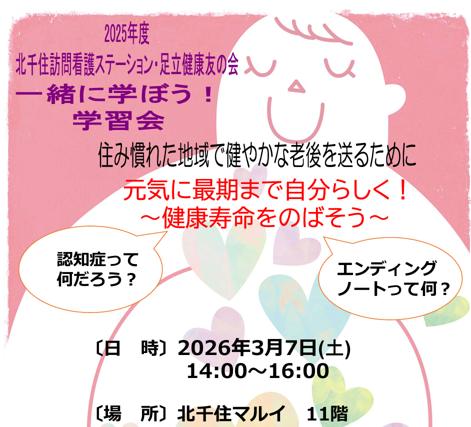 一緒に学ぼう！学習会のお知らせ